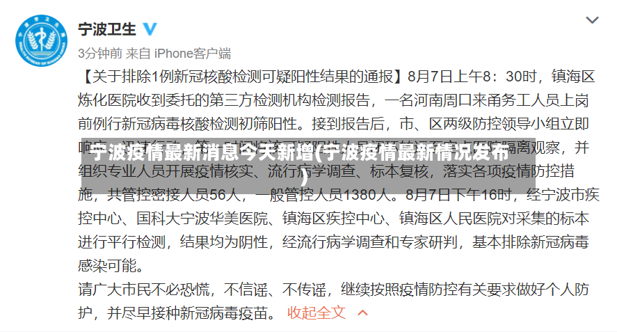 宁波疫情最新消息今天新增(宁波疫情最新情况发布)