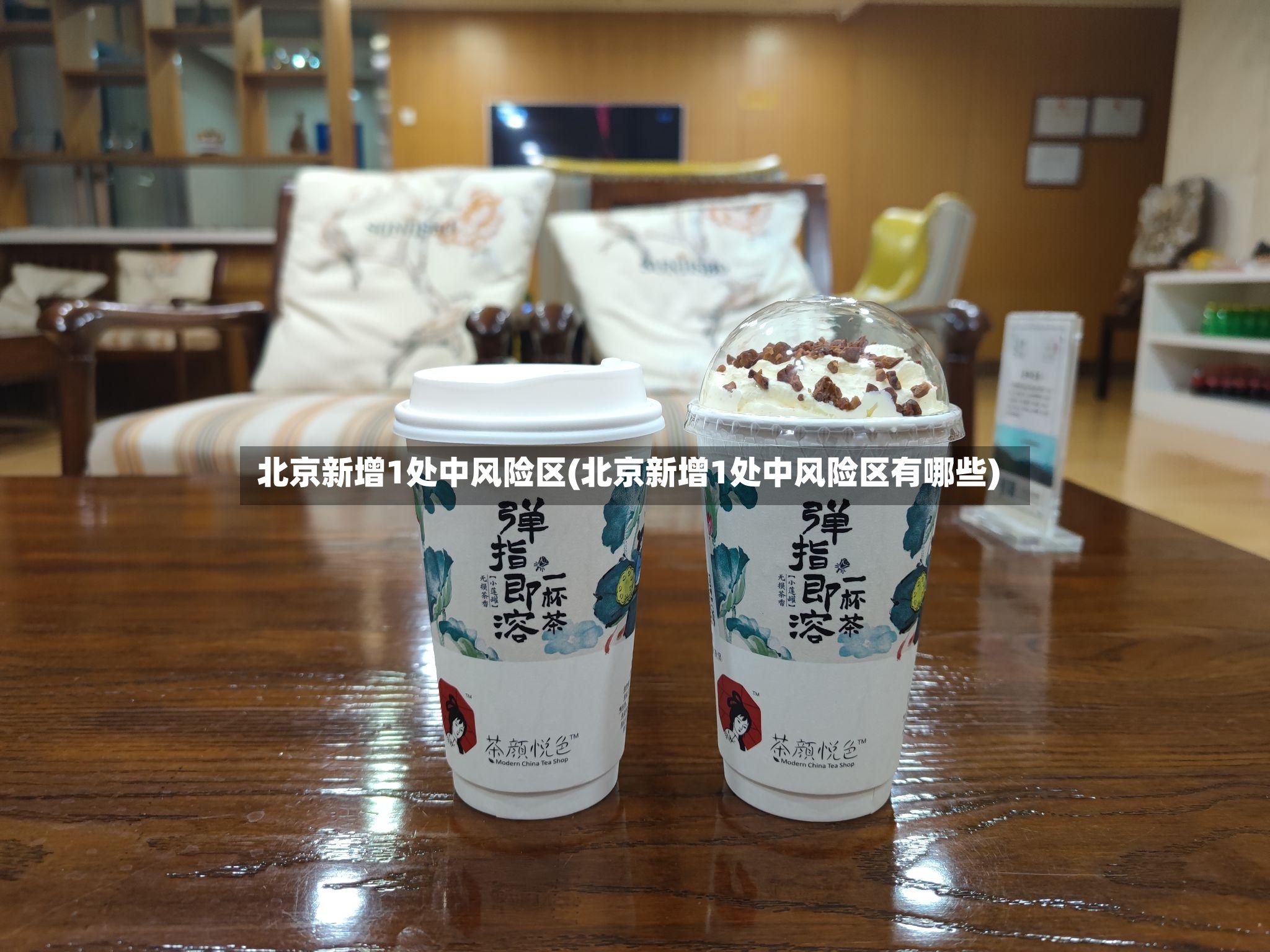 北京新增1处中风险区(北京新增1处中风险区有哪些)-第3张图片