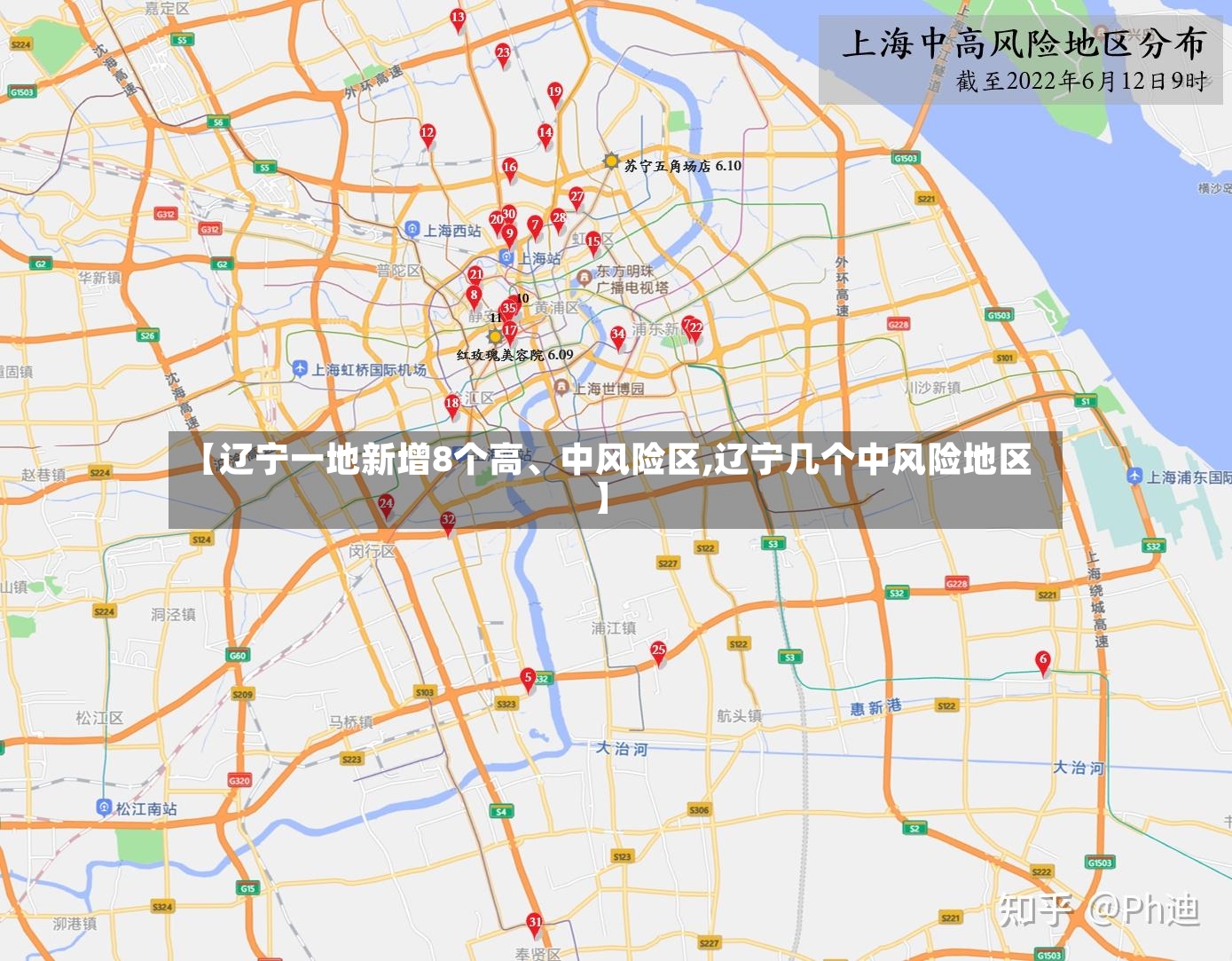 【辽宁一地新增8个高	、中风险区,辽宁几个中风险地区】-第2张图片