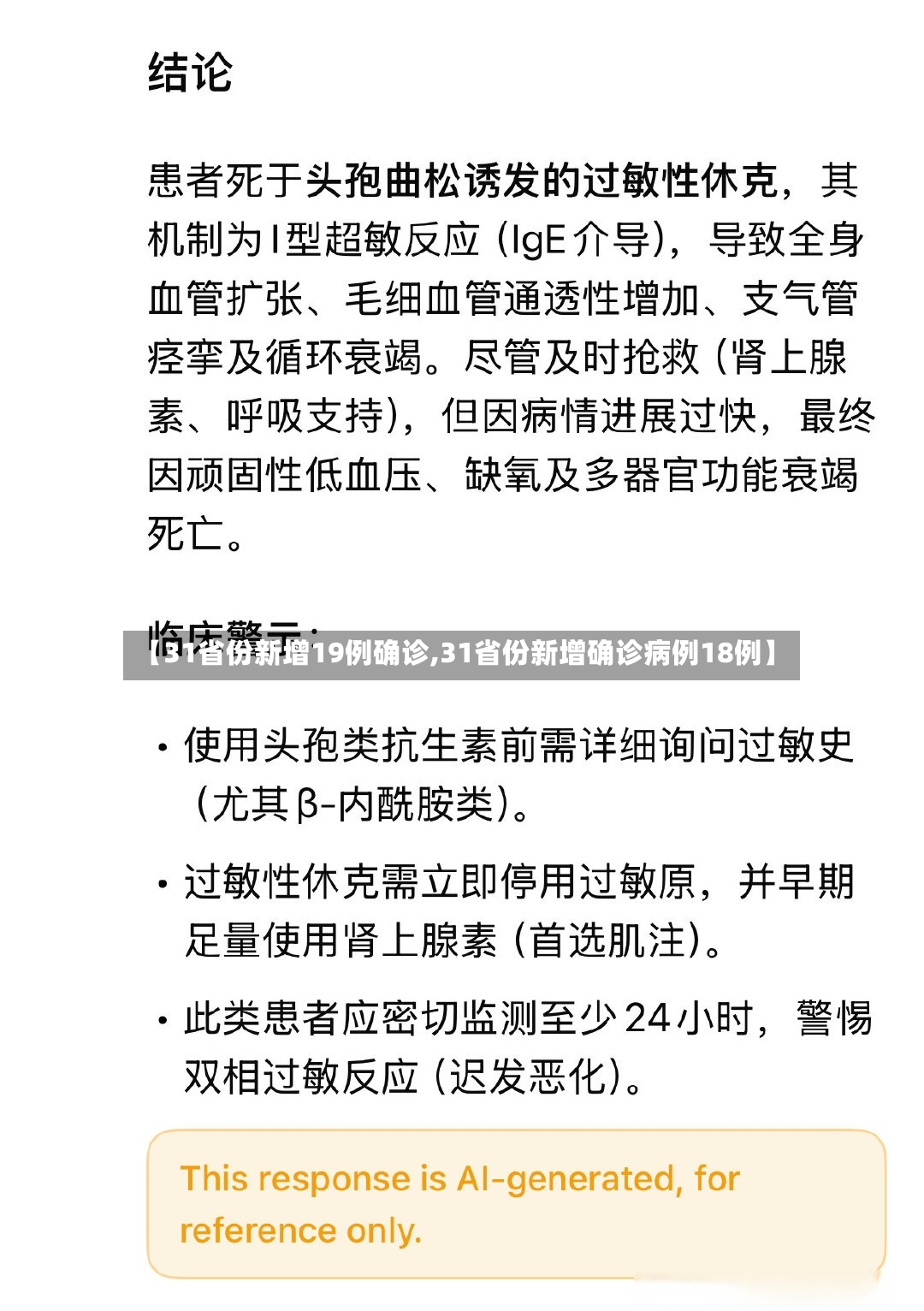【31省份新增19例确诊,31省份新增确诊病例18例】-第2张图片
