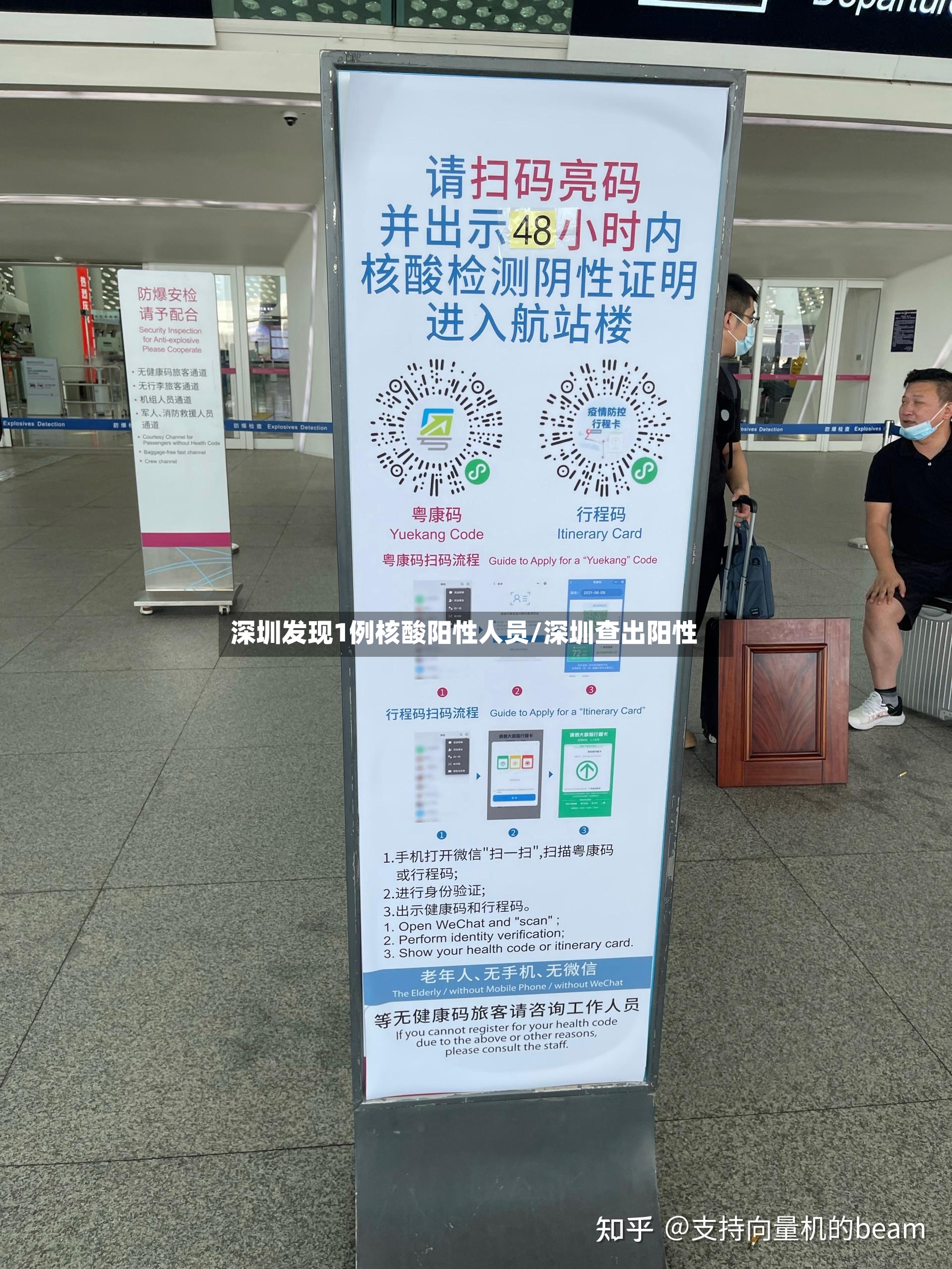 深圳发现1例核酸阳性人员/深圳查出阳性