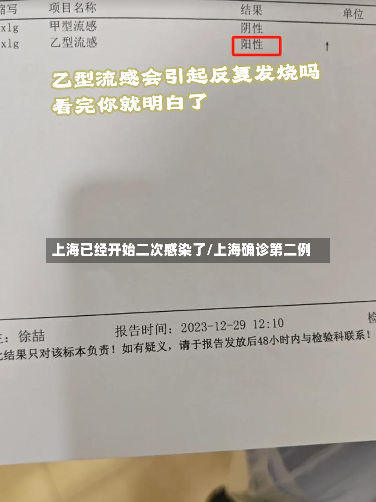 上海已经开始二次感染了/上海确诊第二例-第2张图片