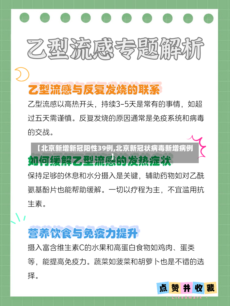 【北京新增新冠阳性39例,北京新冠状病毒新增病例】
