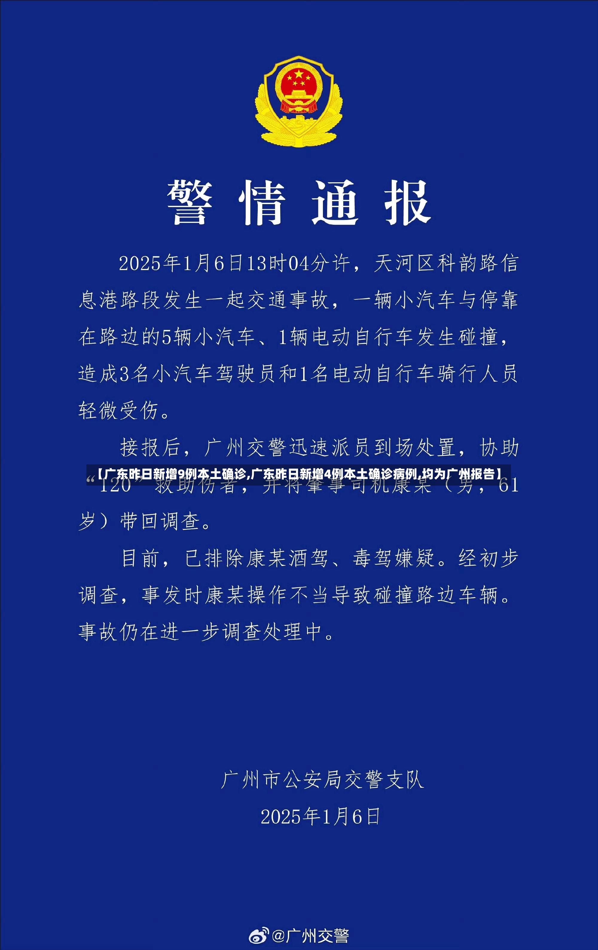 【广东昨日新增9例本土确诊,广东昨日新增4例本土确诊病例,均为广州报告】-第2张图片