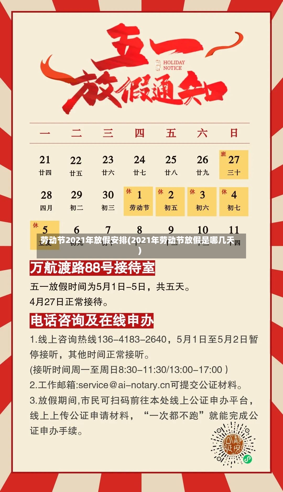 劳动节2021年放假安排(2021年劳动节放假是哪几天)-第2张图片