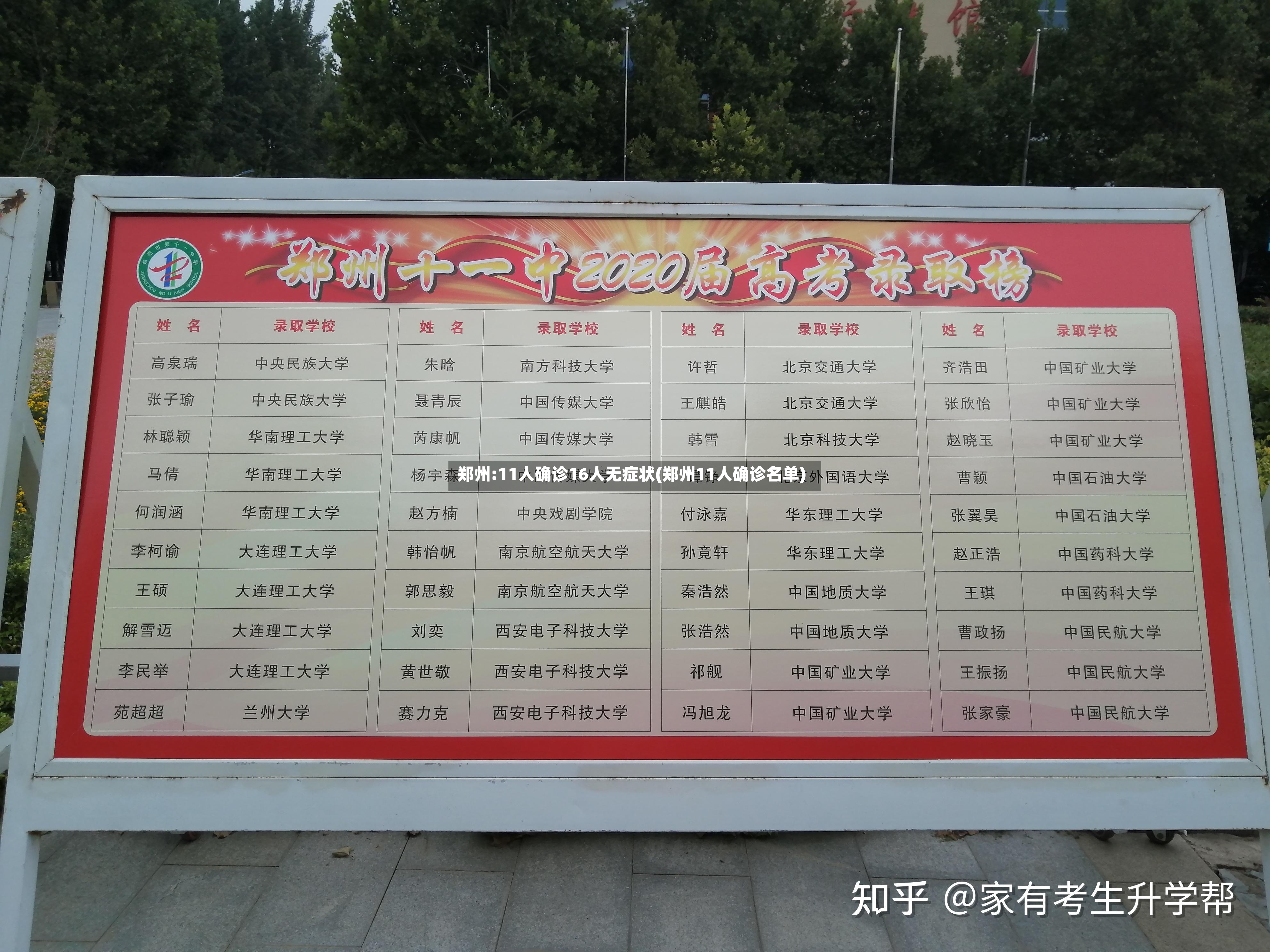 郑州:11人确诊16人无症状(郑州11人确诊名单)