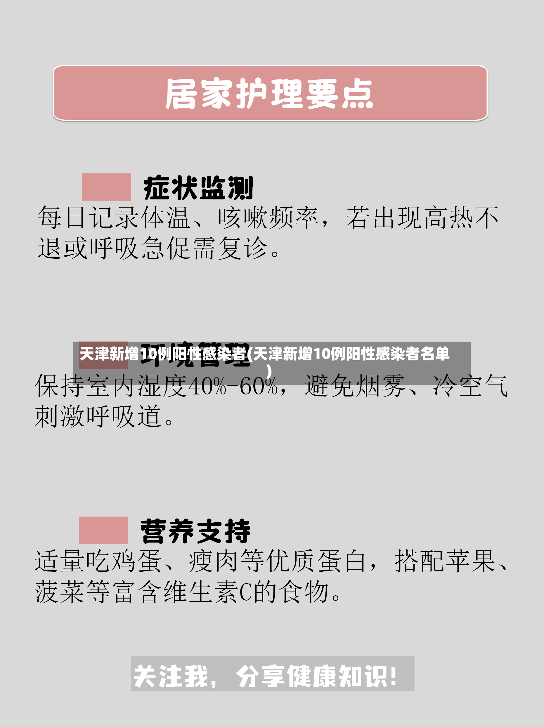 天津新增10例阳性感染者(天津新增10例阳性感染者名单)