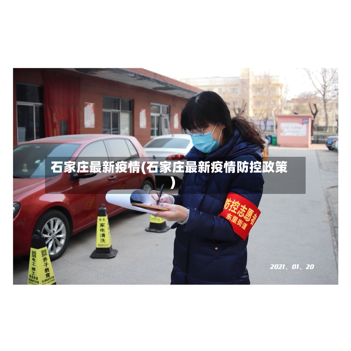 石家庄最新疫情(石家庄最新疫情防控政策)-第2张图片