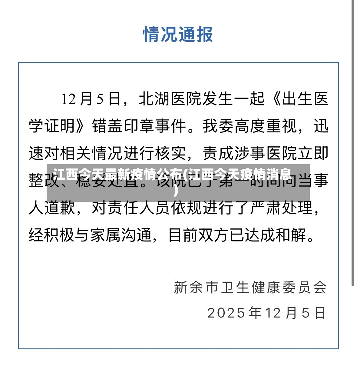 江西今天最新疫情公布(江西今天疫情消息)