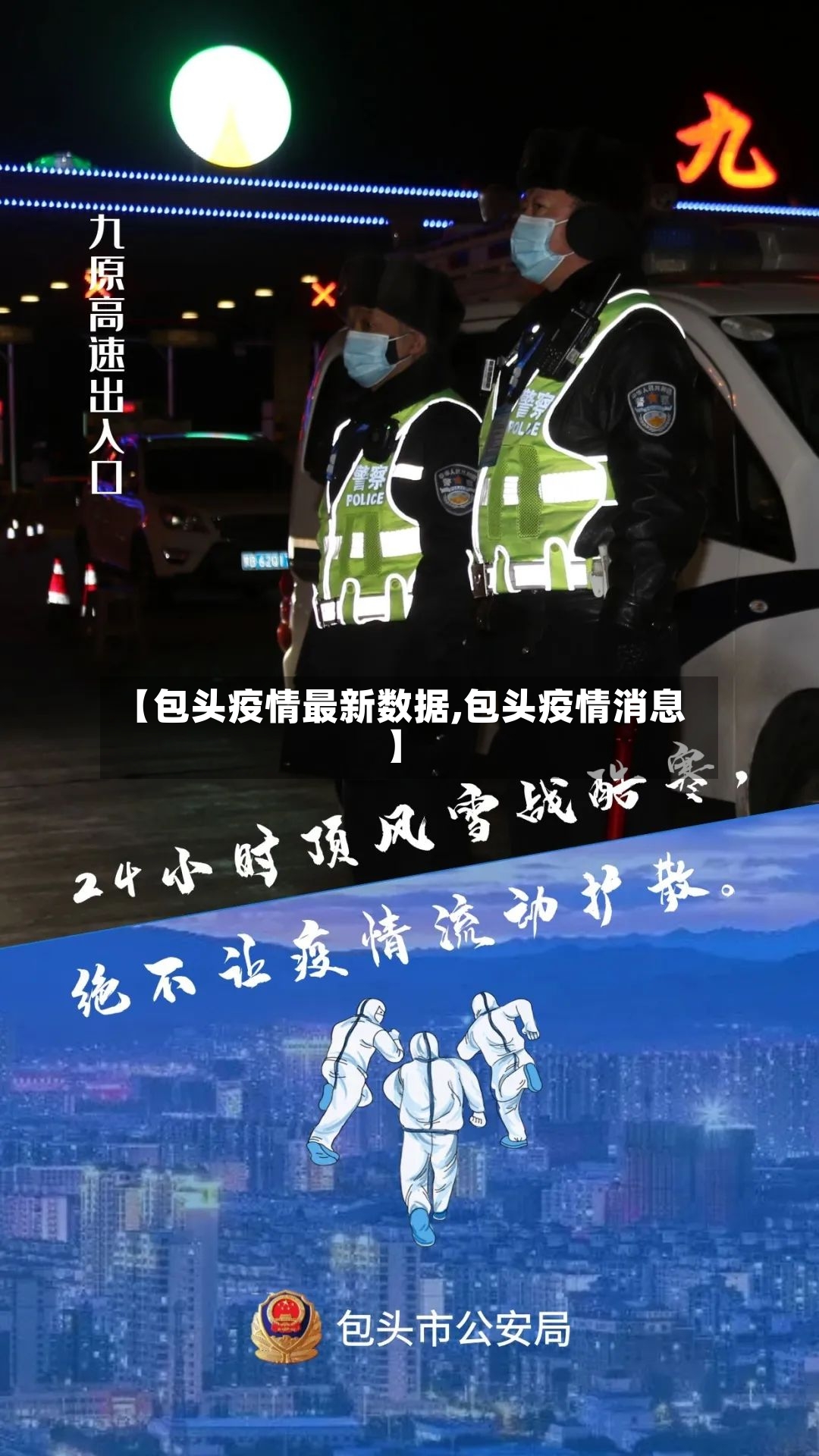 【包头疫情最新数据,包头疫情消息】-第2张图片