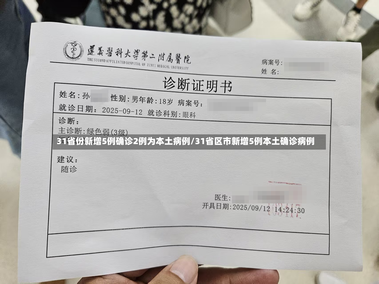 31省份新增5例确诊2例为本土病例/31省区市新增5例本土确诊病例