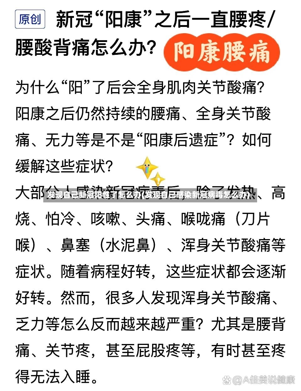 发现自己新冠阳性了怎么办(发现自己感染新冠病毒怎么办)-第2张图片