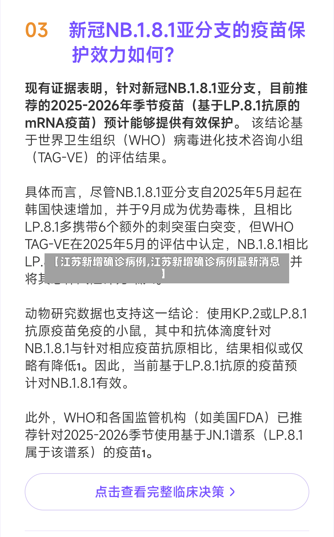 【江苏新增确诊病例,江苏新增确诊病例最新消息】-第2张图片