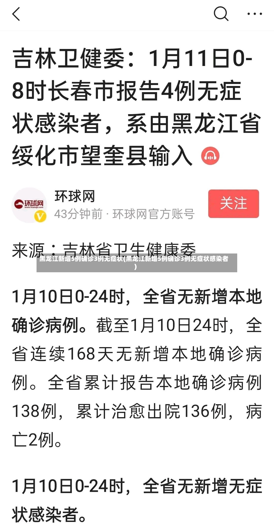黑龙江新增5例确诊3例无症状(黑龙江新增5例确诊3例无症状感染者)-第2张图片
