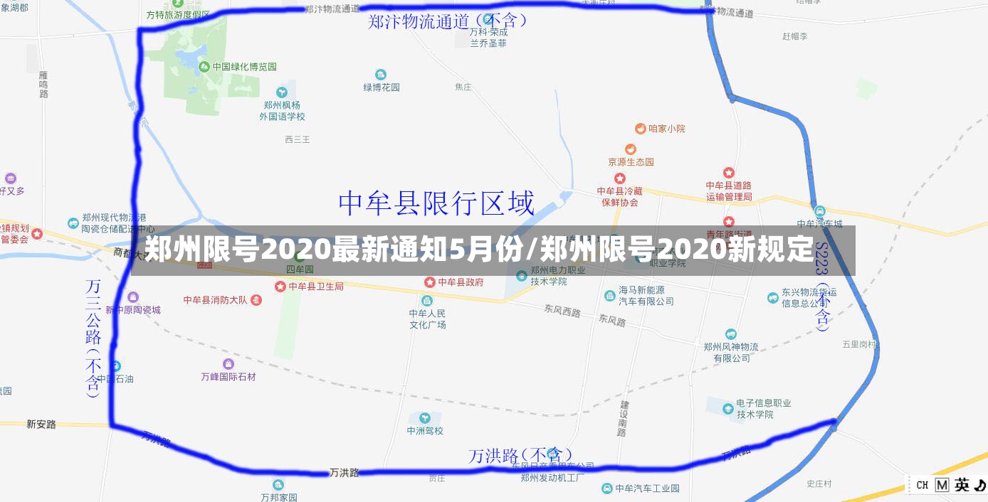 郑州限号2020最新通知5月份/郑州限号2020新规定