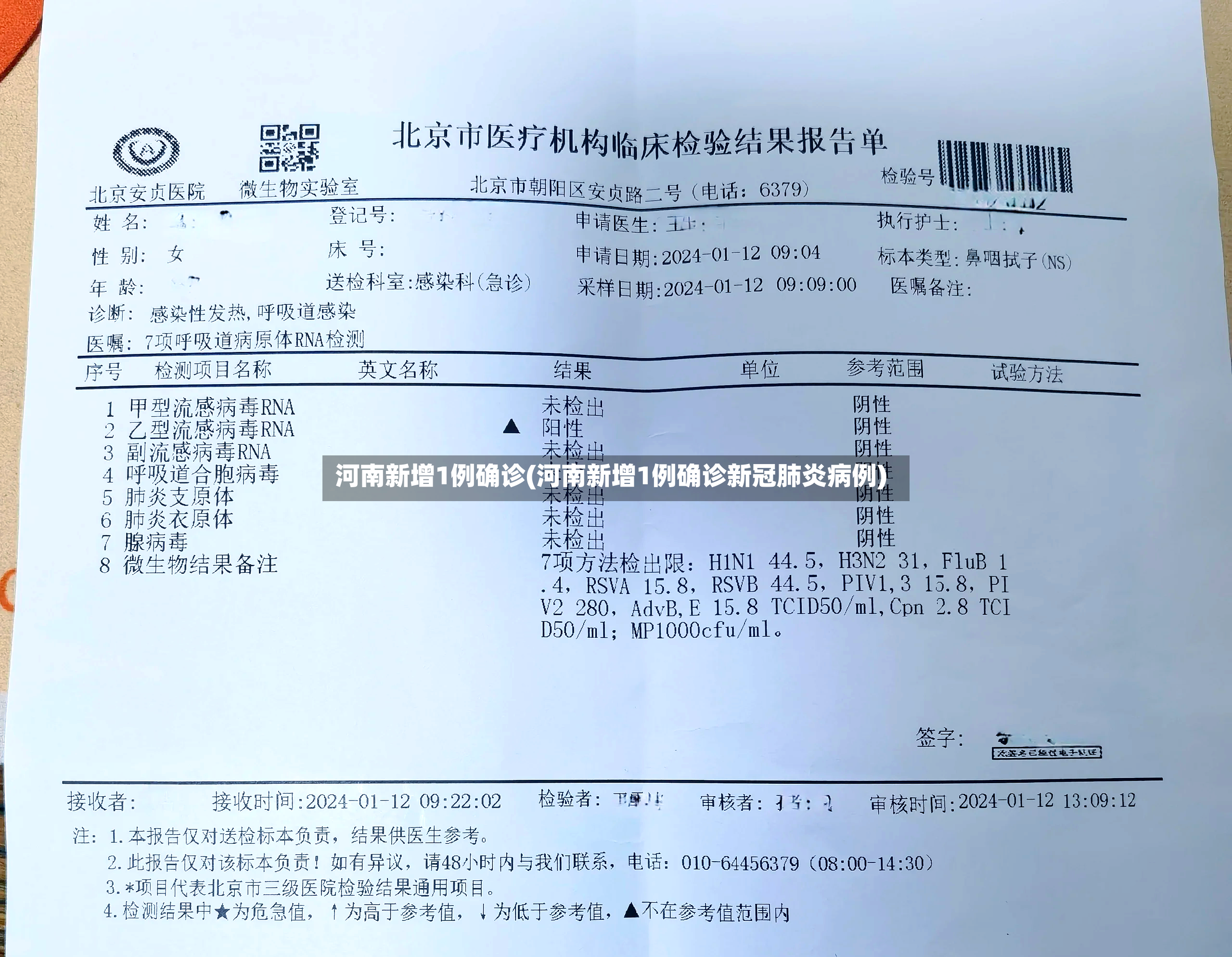 河南新增1例确诊(河南新增1例确诊新冠肺炎病例)-第3张图片