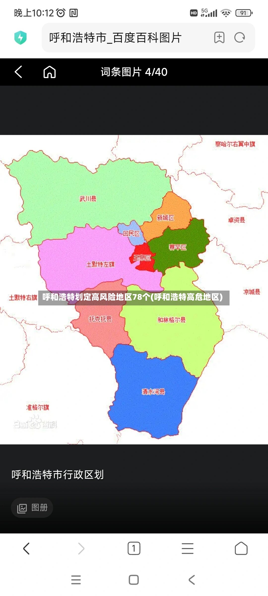 呼和浩特划定高风险地区78个(呼和浩特高危地区)-第2张图片