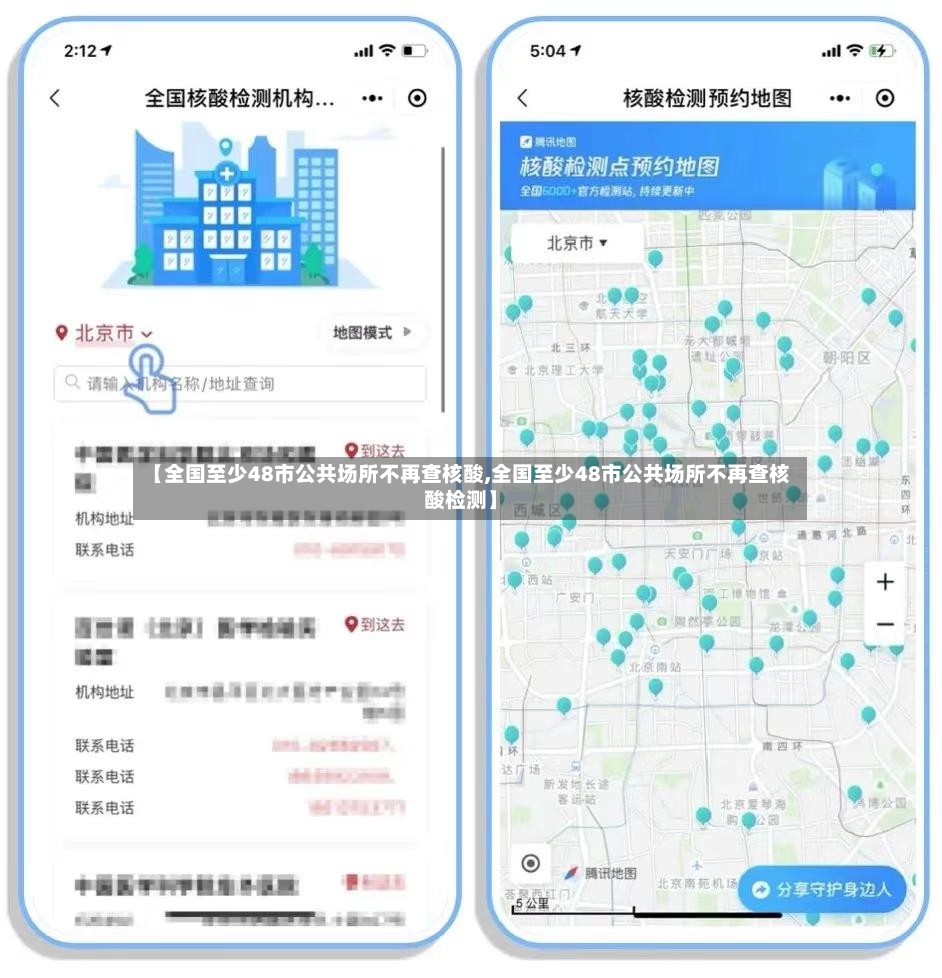 【全国至少48市公共场所不再查核酸,全国至少48市公共场所不再查核酸检测】-第3张图片