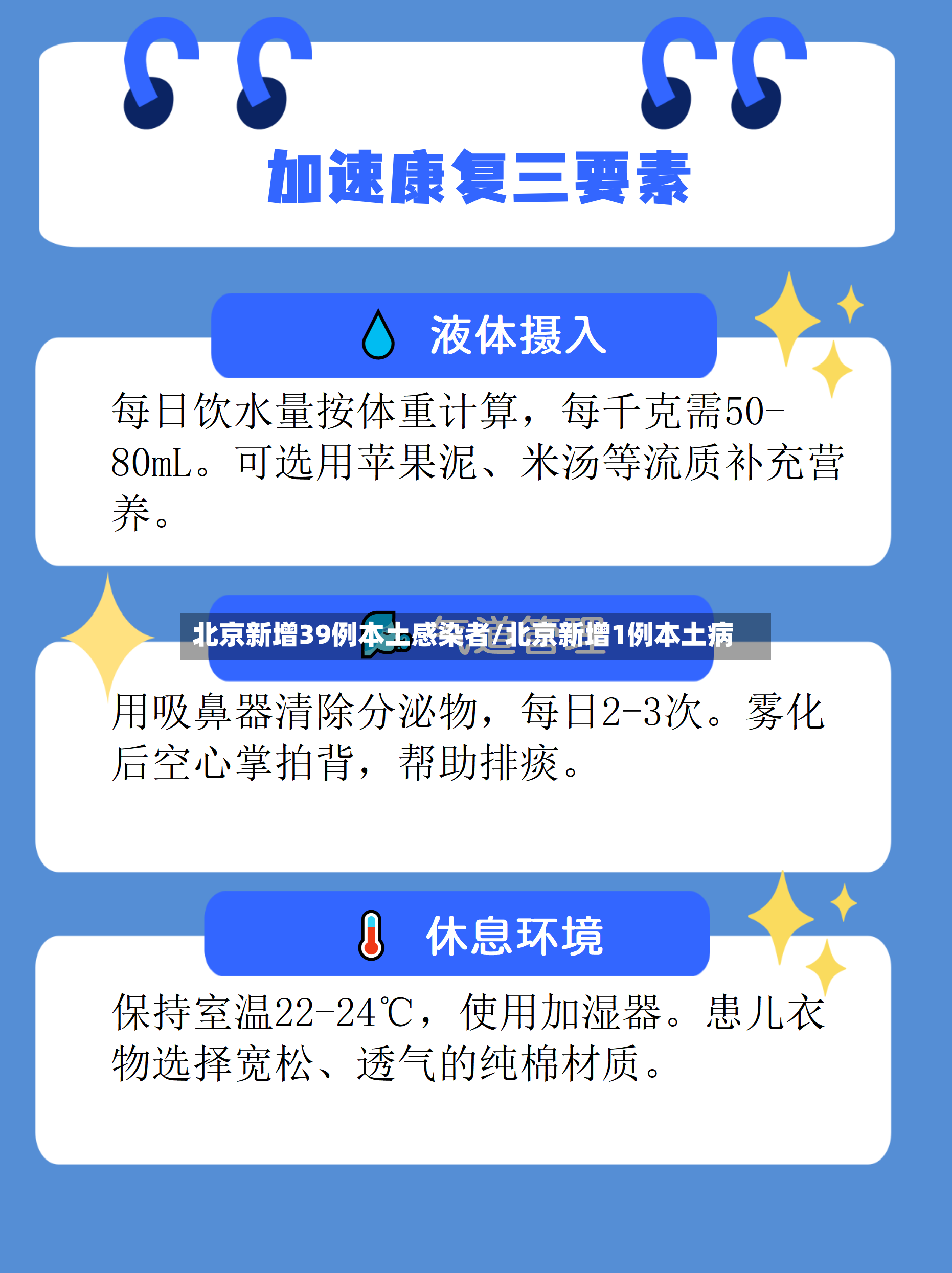 北京新增39例本土感染者/北京新增1例本土病-第3张图片