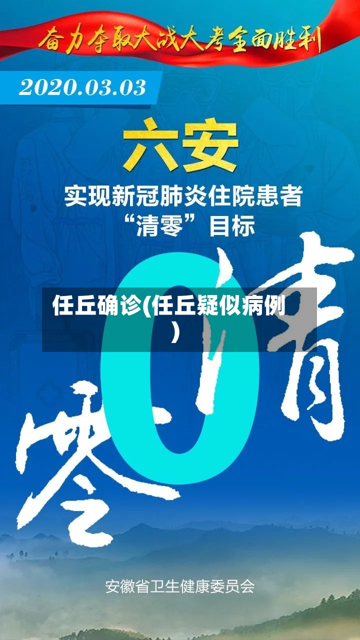 任丘确诊(任丘疑似病例)-第3张图片
