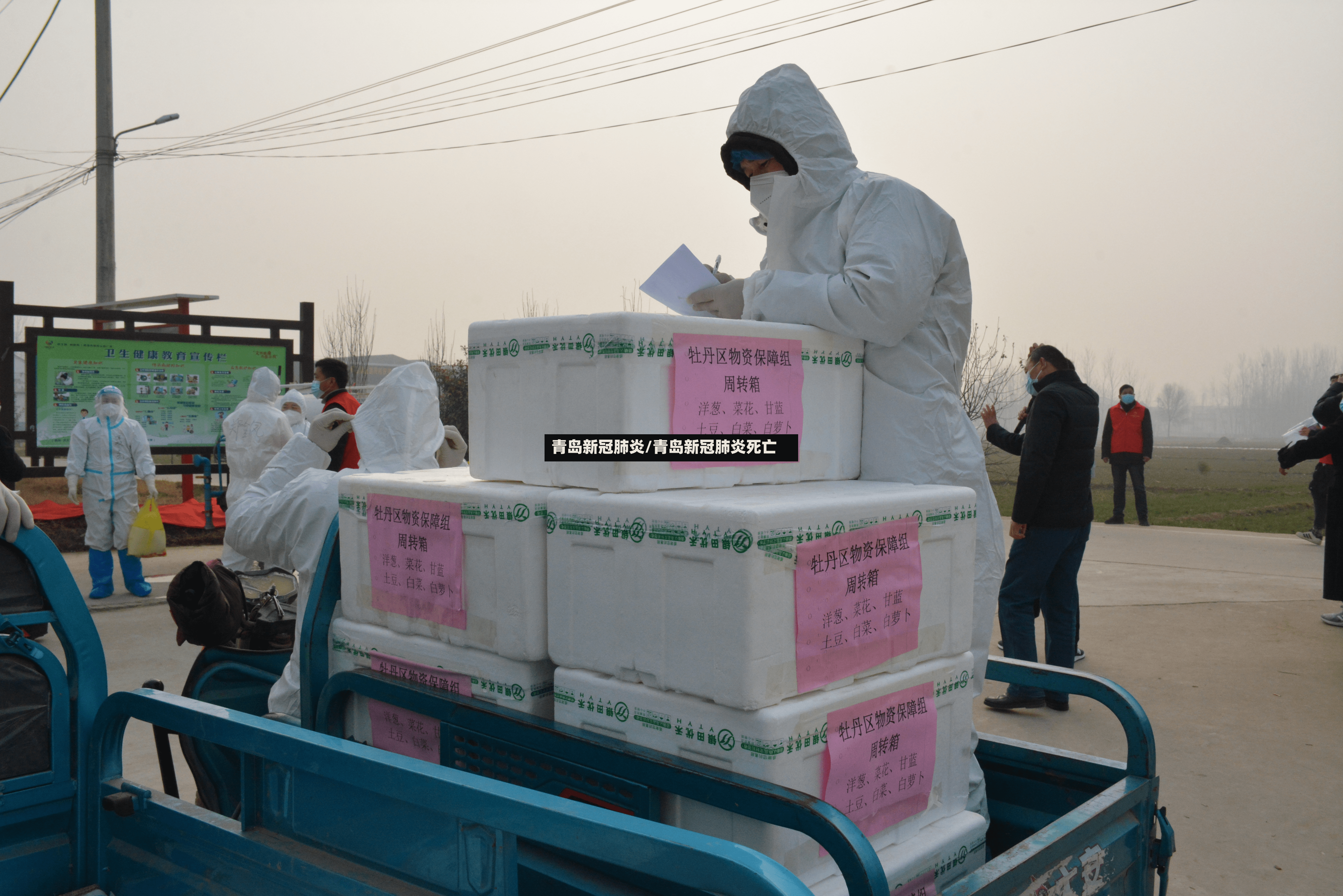 青岛新冠肺炎/青岛新冠肺炎死亡