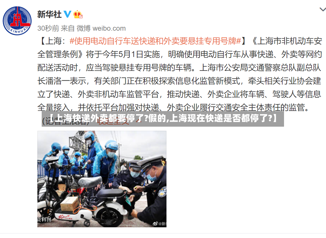 【上海快递外卖都要停了?假的,上海现在快递是否都停了?】-第2张图片