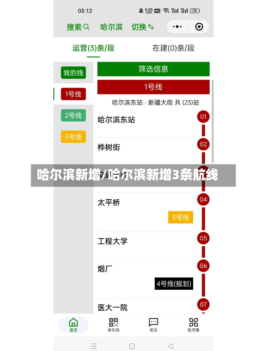 哈尔滨新增/哈尔滨新增3条航线-第3张图片