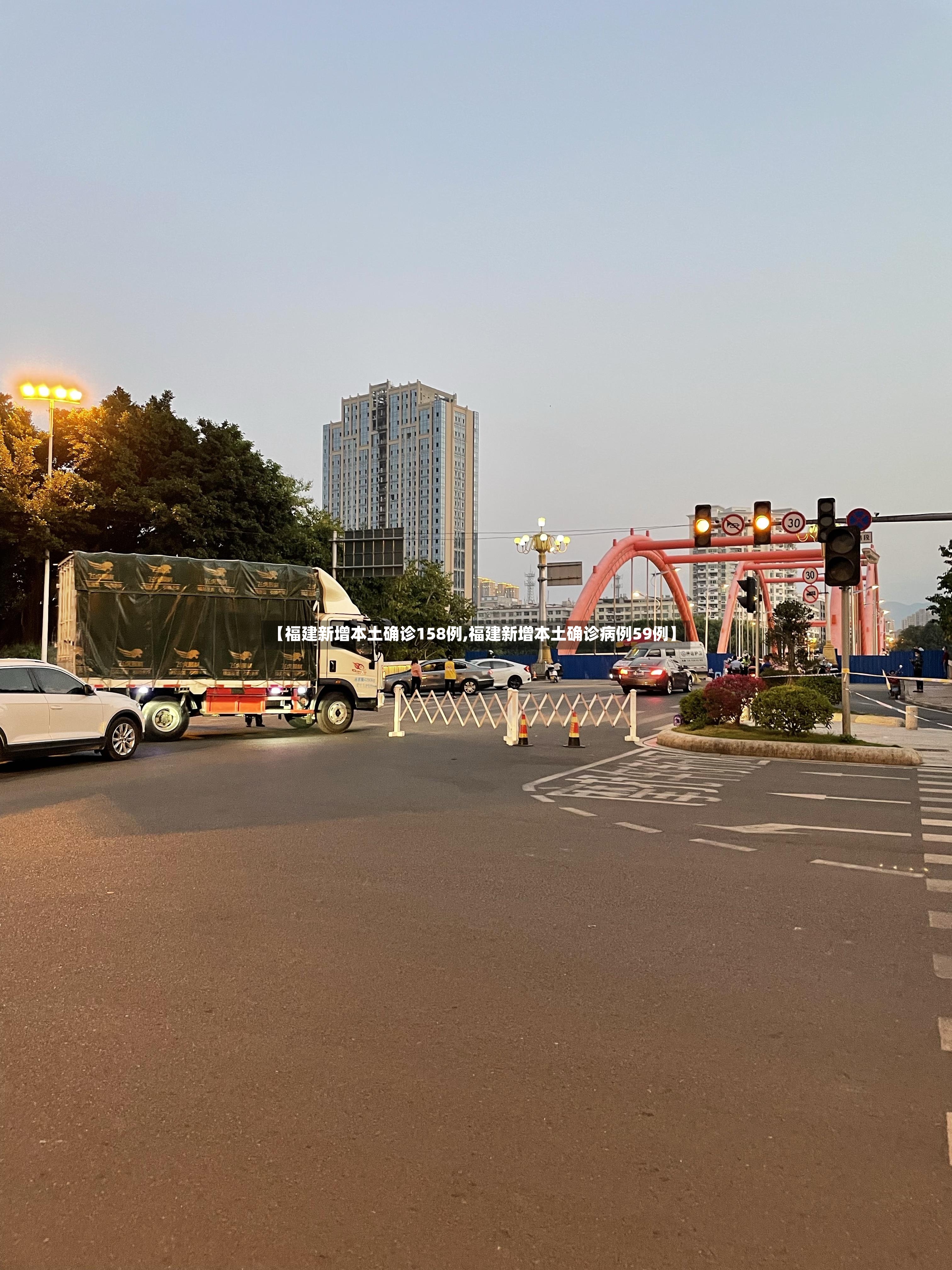 【福建新增本土确诊158例,福建新增本土确诊病例59例】-第2张图片