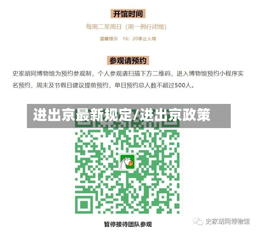 进出京最新规定/进出京政策-第3张图片