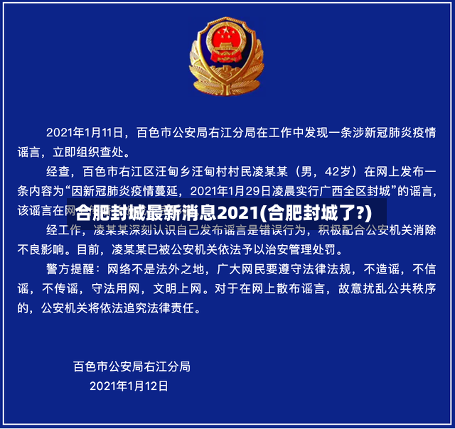 合肥封城最新消息2021(合肥封城了?)