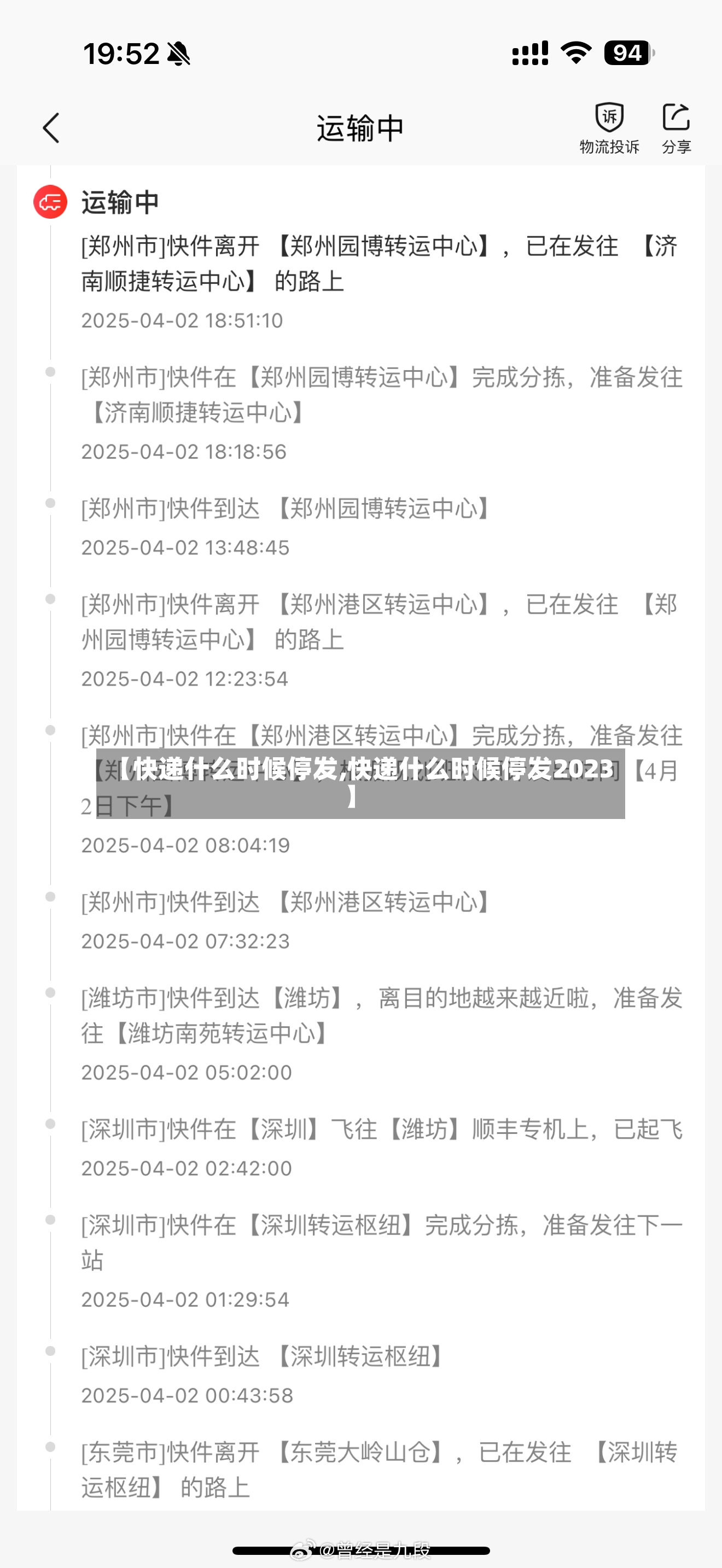 【快递什么时候停发,快递什么时候停发2023】-第2张图片