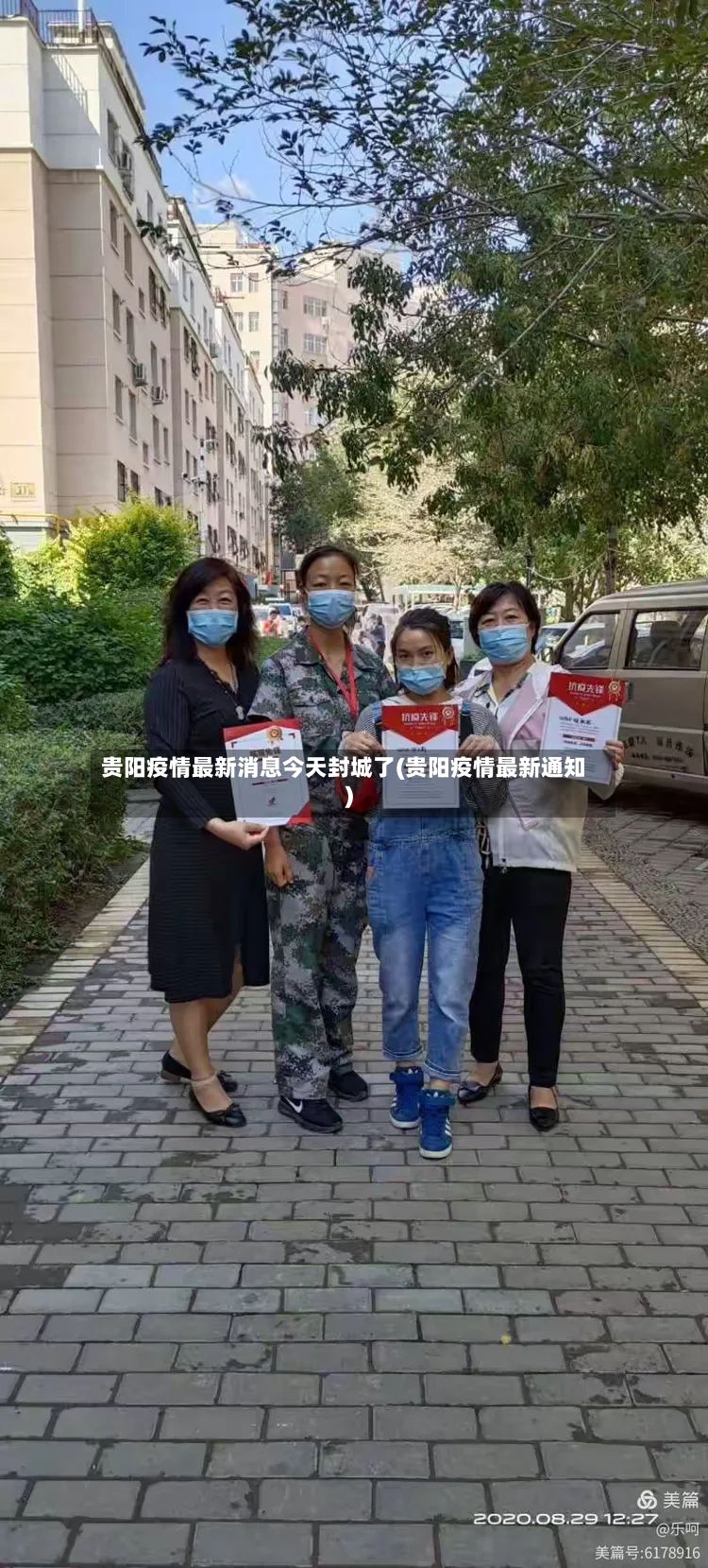 贵阳疫情最新消息今天封城了(贵阳疫情最新通知)