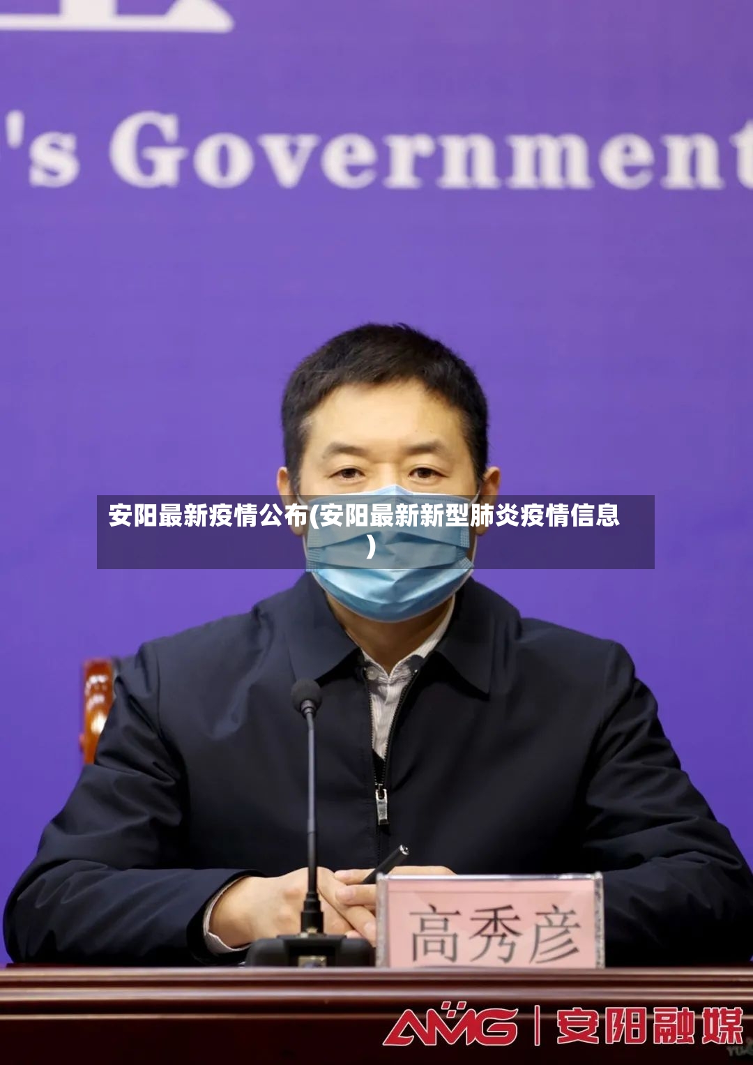安阳最新疫情公布(安阳最新新型肺炎疫情信息)-第2张图片