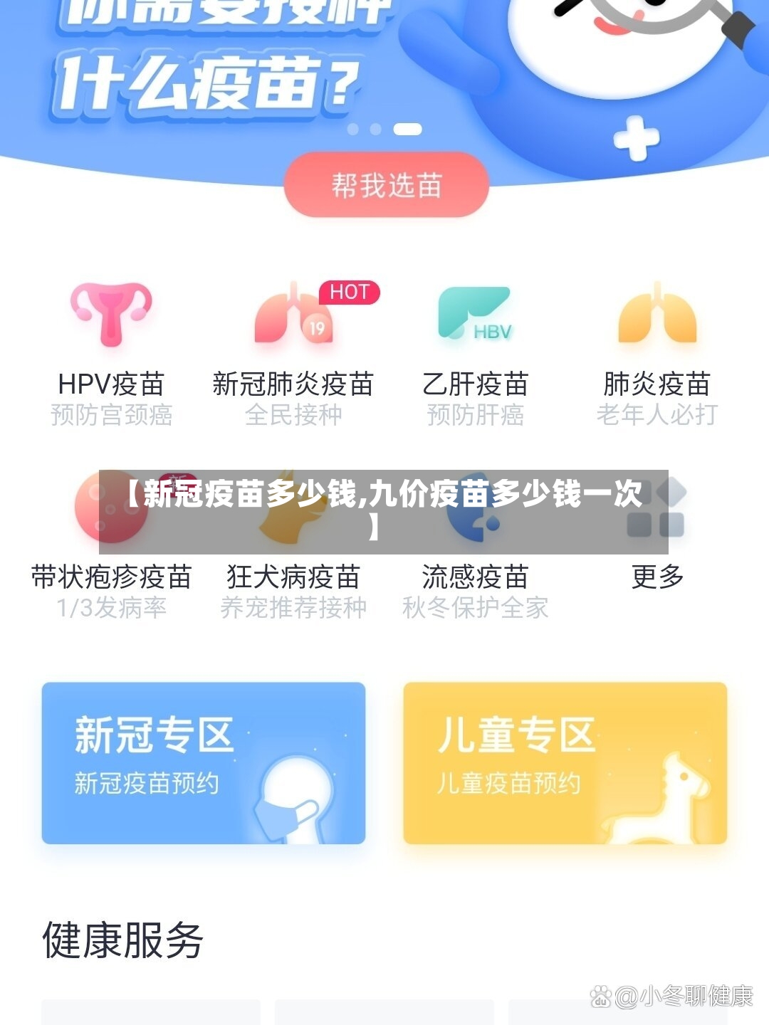 【新冠疫苗多少钱,九价疫苗多少钱一次】-第3张图片