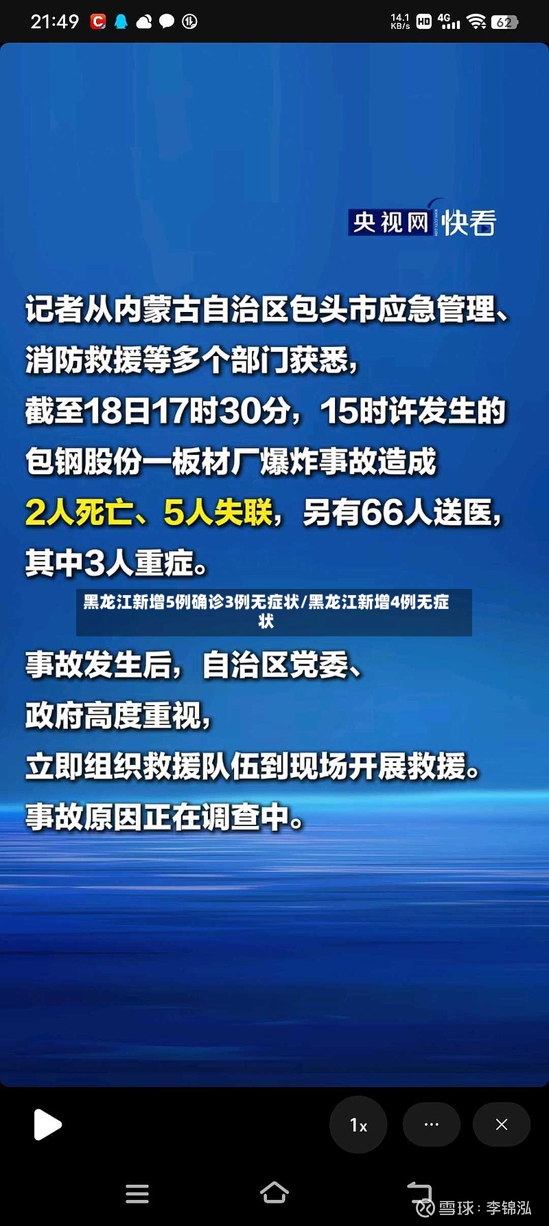 黑龙江新增5例确诊3例无症状/黑龙江新增4例无症状