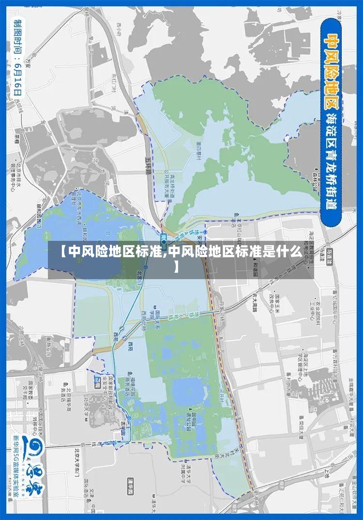 【中风险地区标准,中风险地区标准是什么】-第3张图片