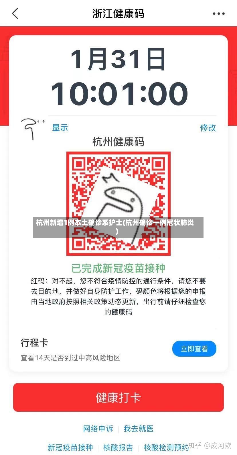 杭州新增1例本土确诊系护士(杭州确诊一例冠状肺炎)-第2张图片