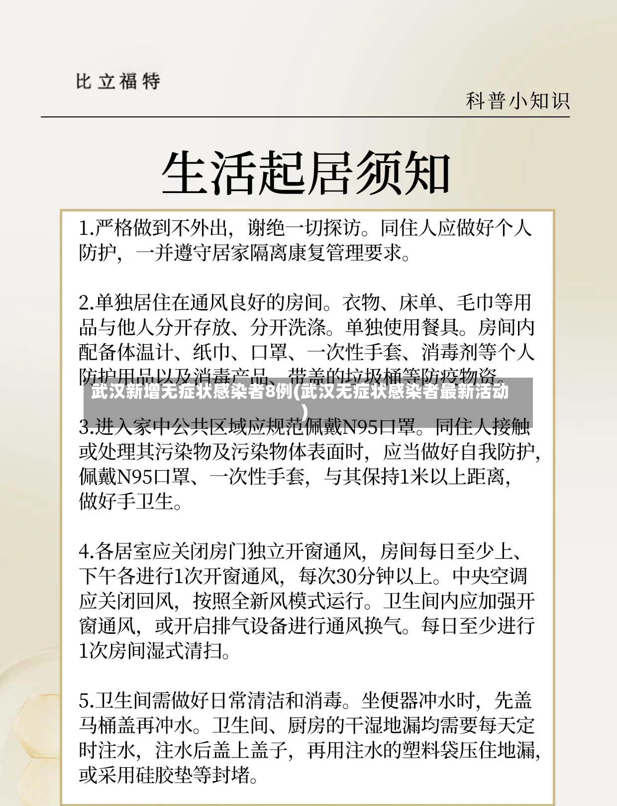 武汉新增无症状感染者8例(武汉无症状感染者最新活动)