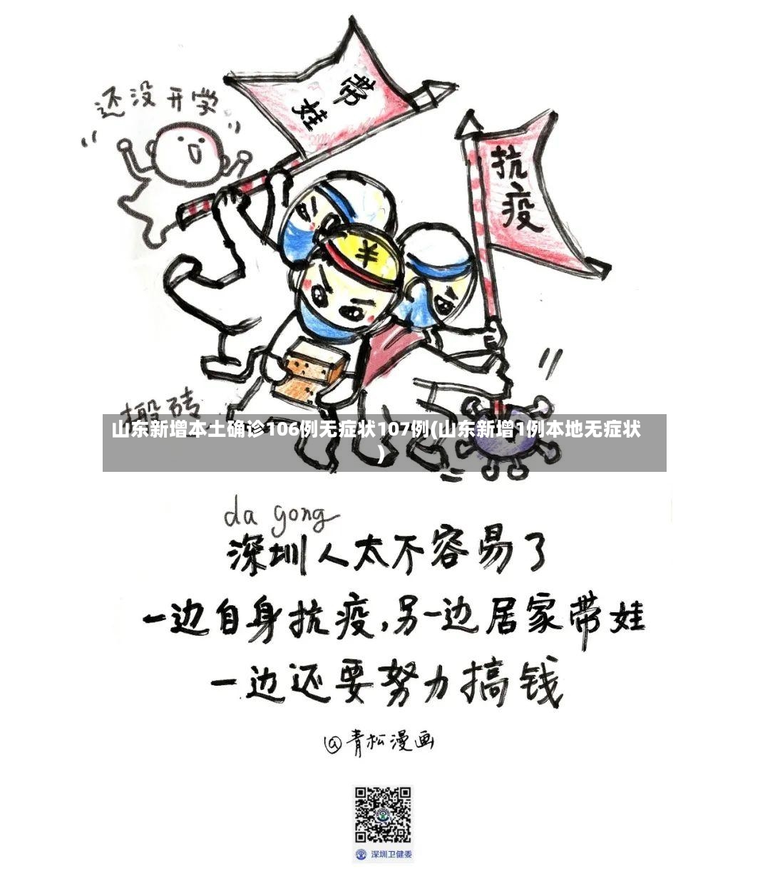 山东新增本土确诊106例无症状107例(山东新增1例本地无症状)-第3张图片
