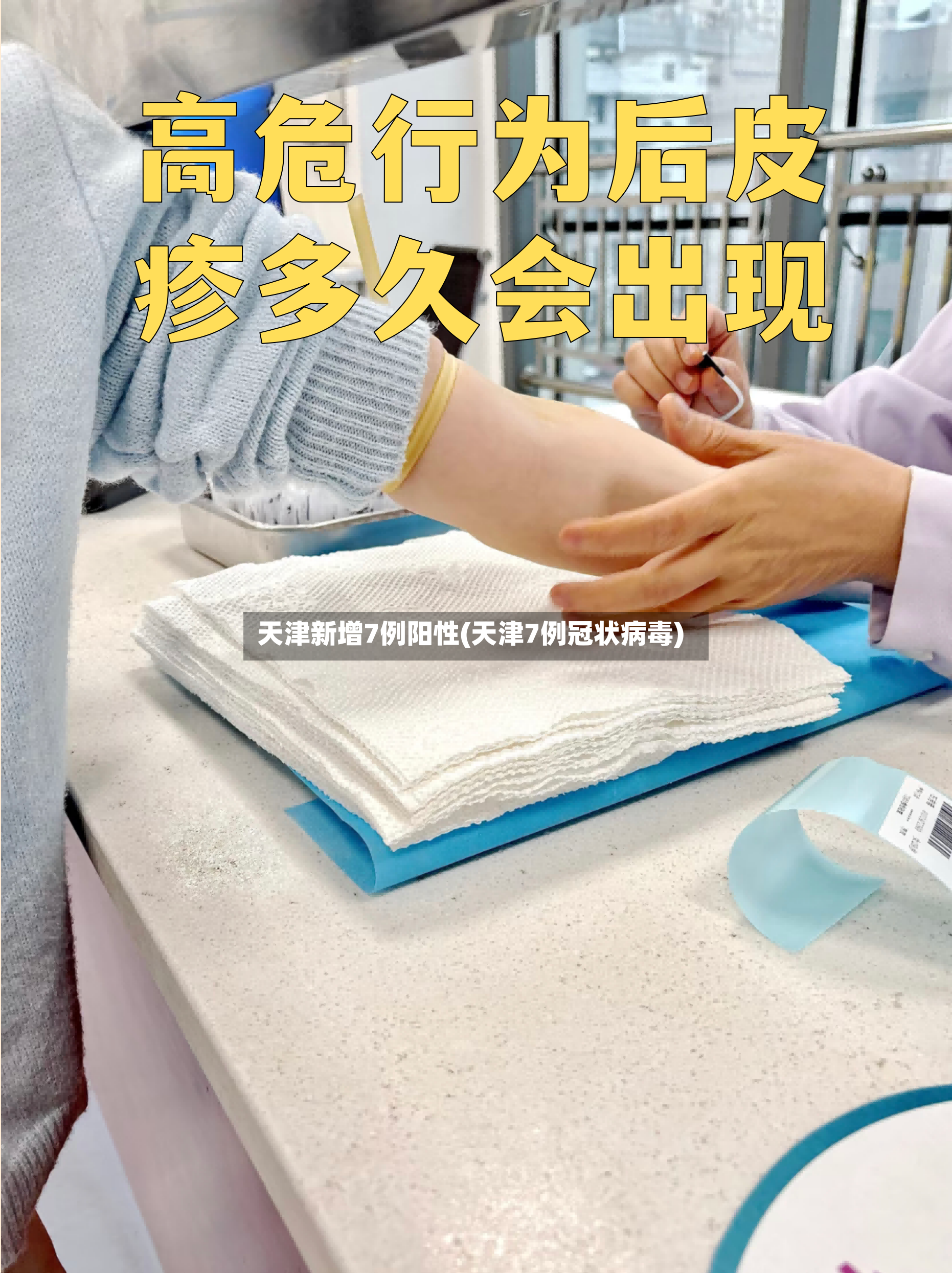 天津新增7例阳性(天津7例冠状病毒)