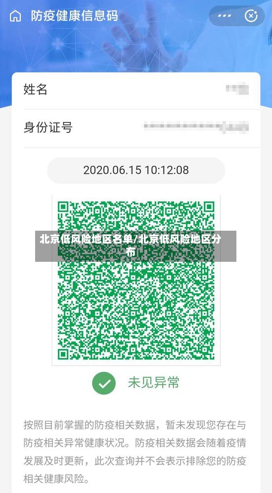 北京低风险地区名单/北京低风险地区分布