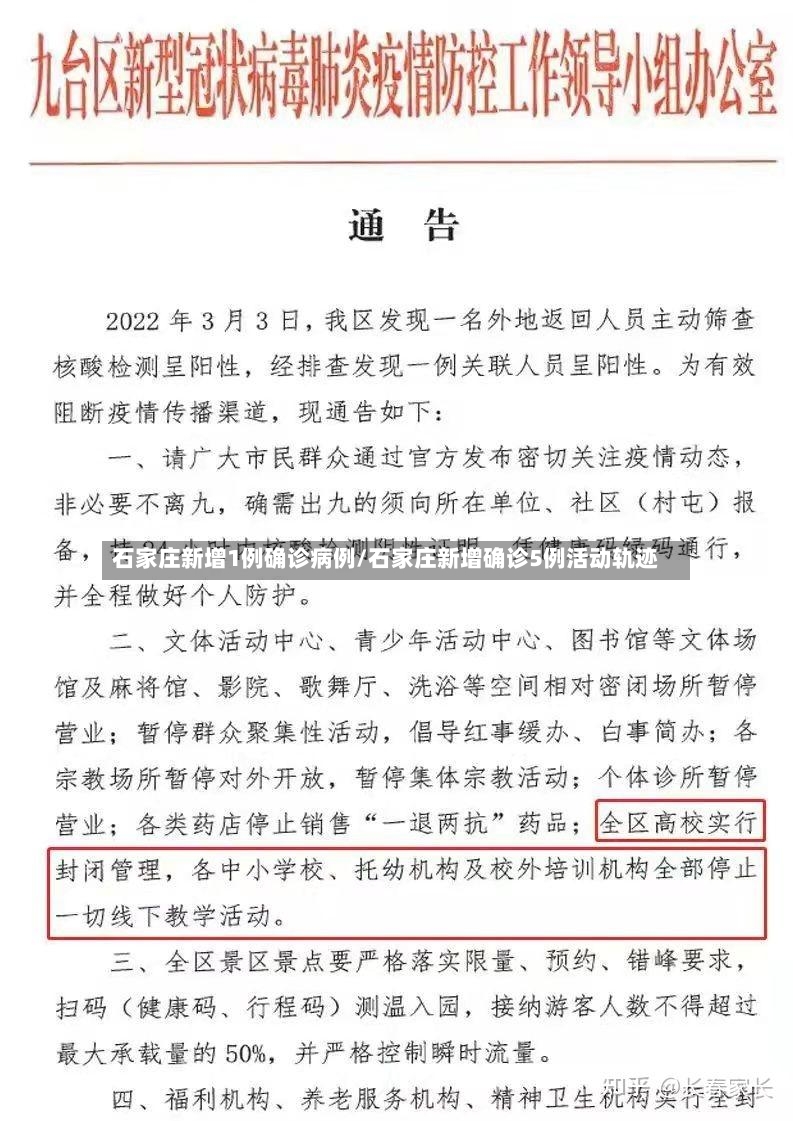 石家庄新增1例确诊病例/石家庄新增确诊5例活动轨迹-第3张图片