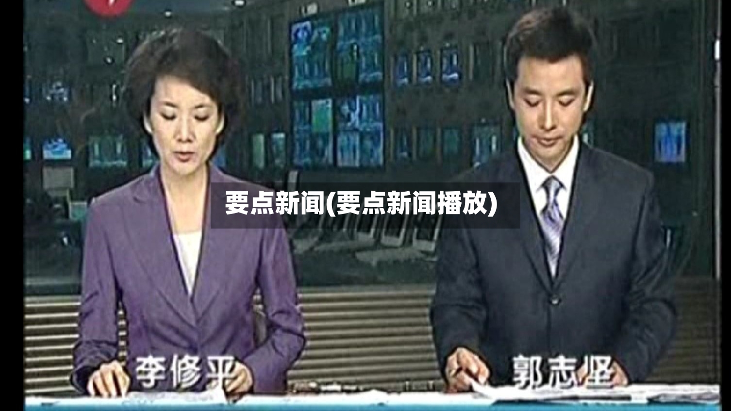要点新闻(要点新闻播放)