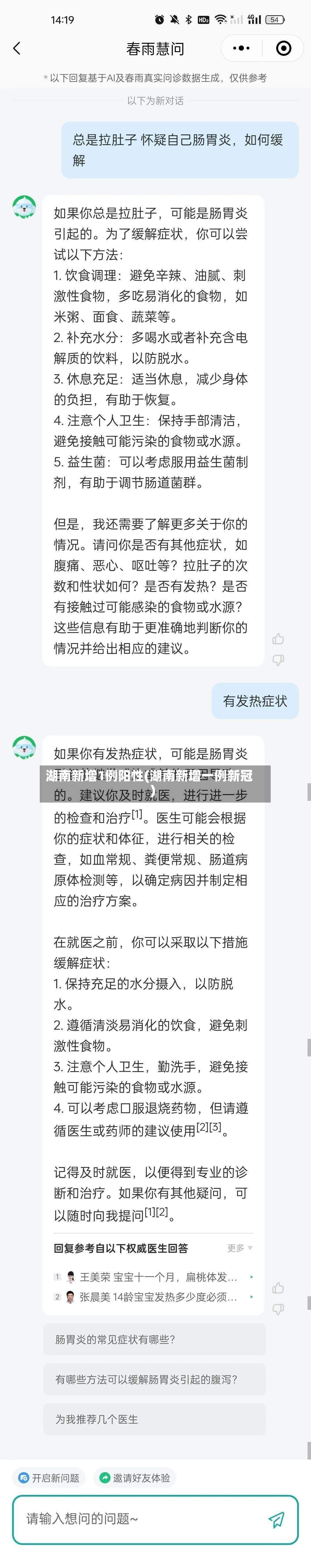 湖南新增1例阳性(湖南新增一例新冠)-第3张图片