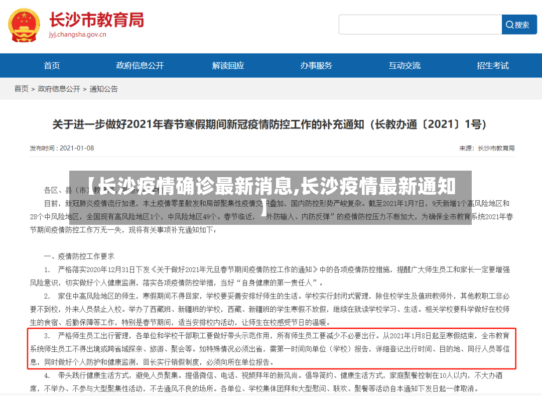 【长沙疫情确诊最新消息,长沙疫情最新通知】-第3张图片