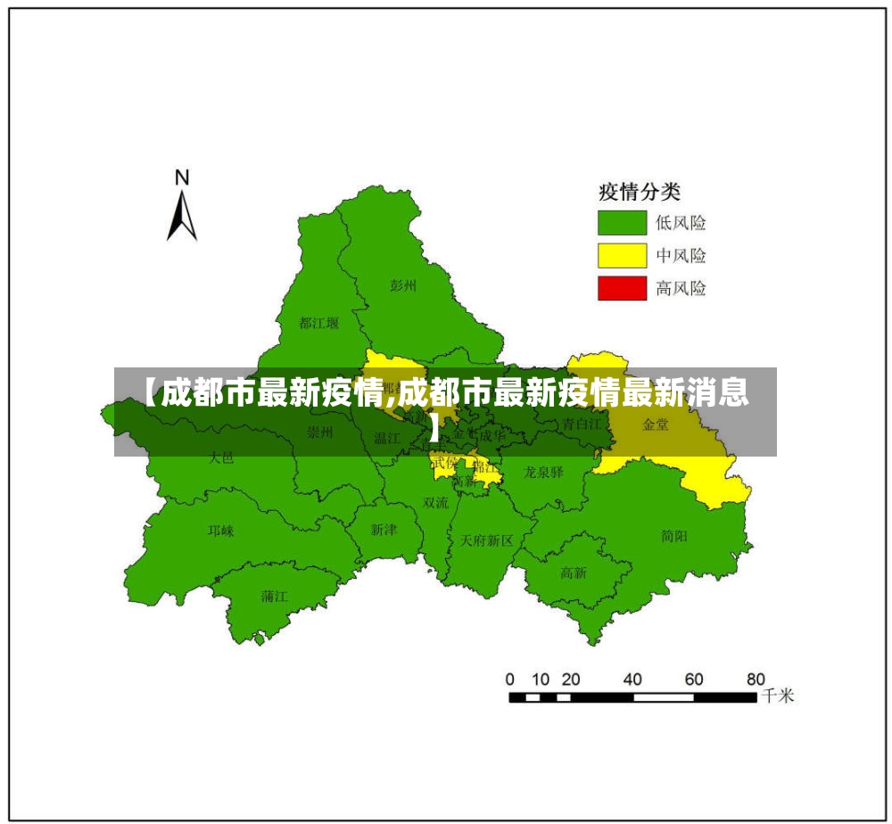 【成都市最新疫情,成都市最新疫情最新消息】-第2张图片