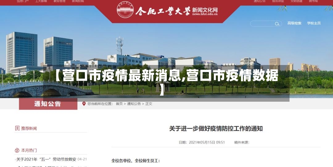 【营口市疫情最新消息,营口市疫情数据】-第2张图片