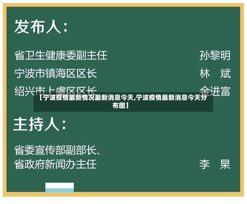 【宁波疫情最新情况最新消息今天,宁波疫情最新消息今天分布图】-第2张图片