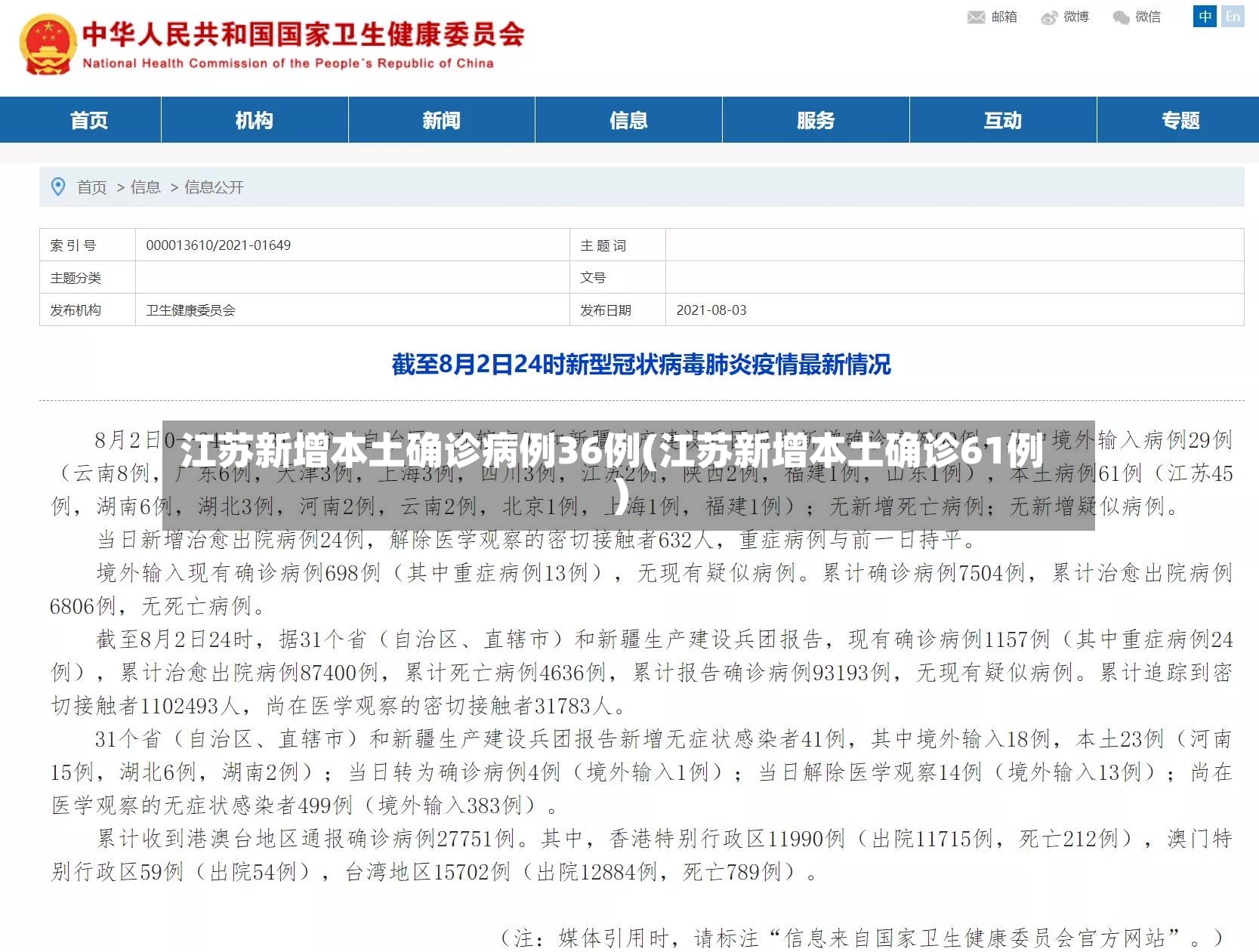 江苏新增本土确诊病例36例(江苏新增本土确诊61例)-第2张图片