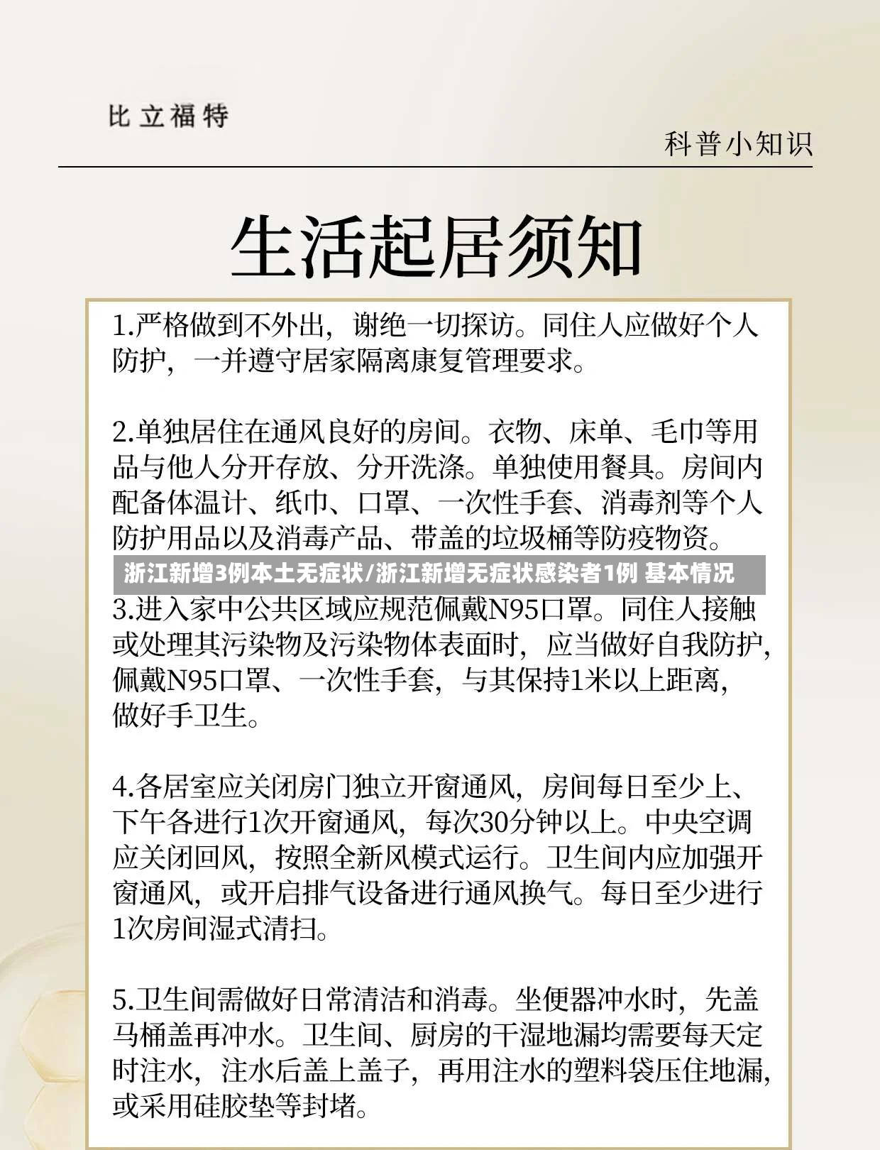 浙江新增3例本土无症状/浙江新增无症状感染者1例 基本情况-第2张图片
